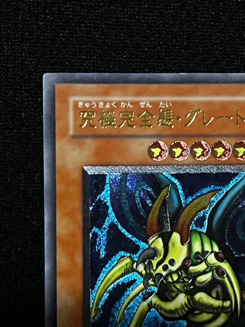 遊戯王　究極完全態・グレート・モス DL5-136 レリーフ