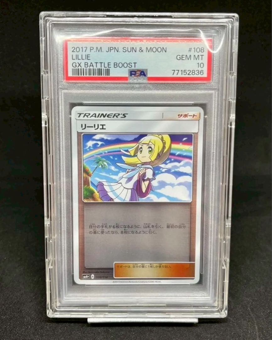 PSA10 虹リーリエ ミラー 108/144