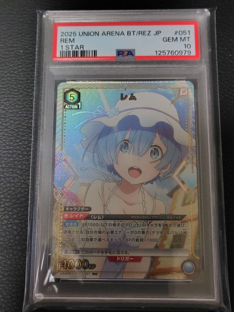 2025 ユニオンアリーナ レム R★ パラレル 星1 #051 PSA 10