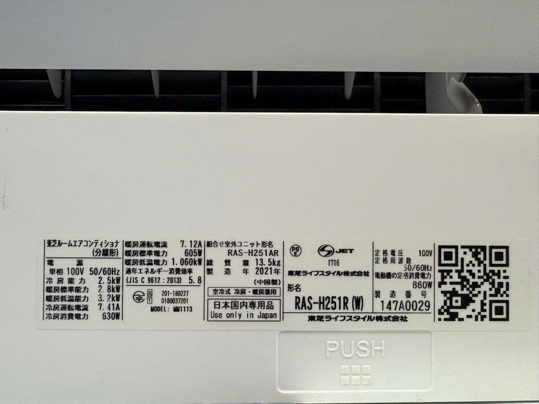 TOSHIBA2021年モデル8畳用基本取り付け工事費込み取り外し料金込み‼️