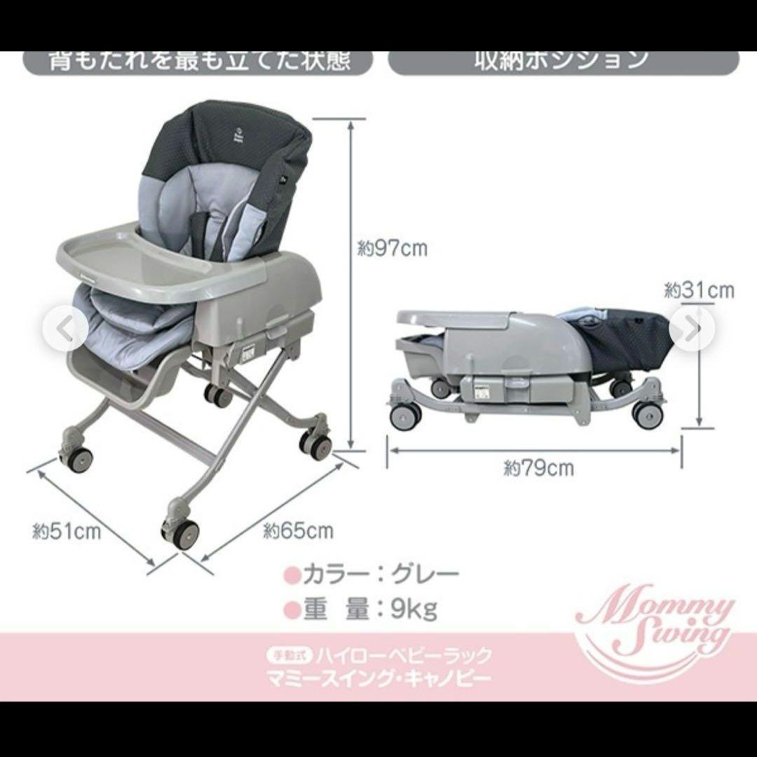 【272】【未使用品】西松屋　ハイローベビーベラック マミースイング・キャノピー