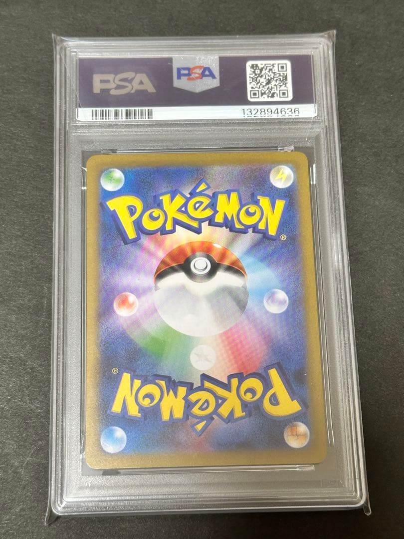 【PSA10】ピカチュウex UR SV8 超電ブレイカー