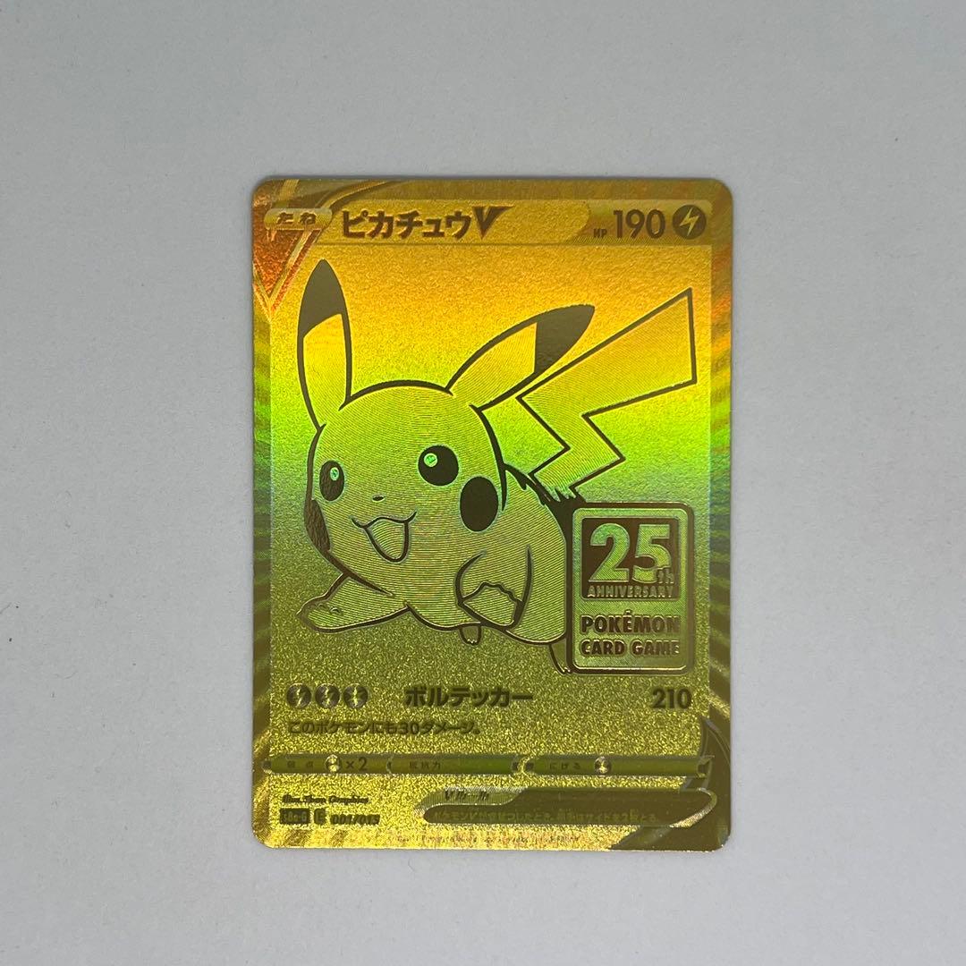 ピカチュウV ビニールなし　S8a-G 25th ゴールデンボックス