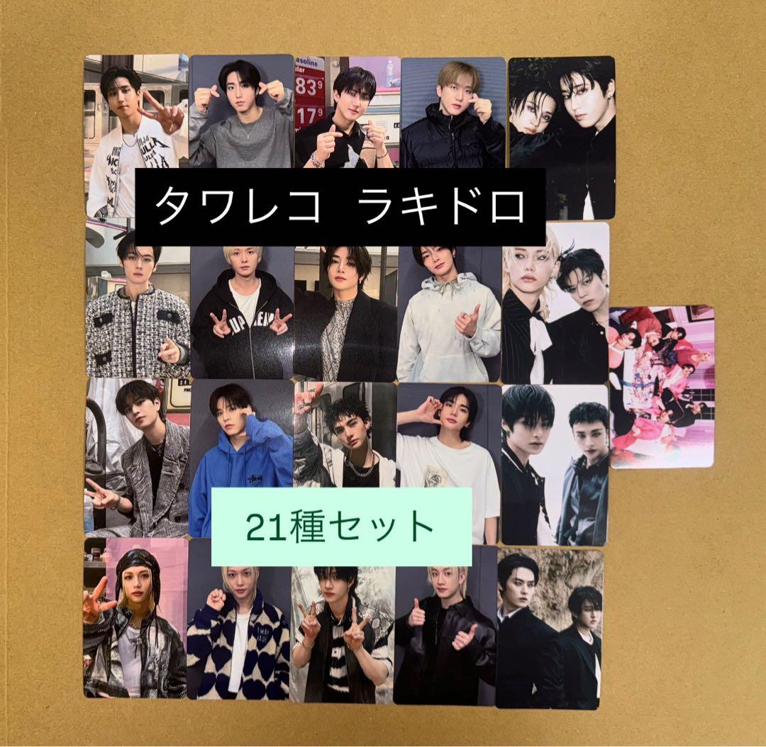 StrayKids DO IT タワレコ　ラキドロ トレカ　21種コンプ