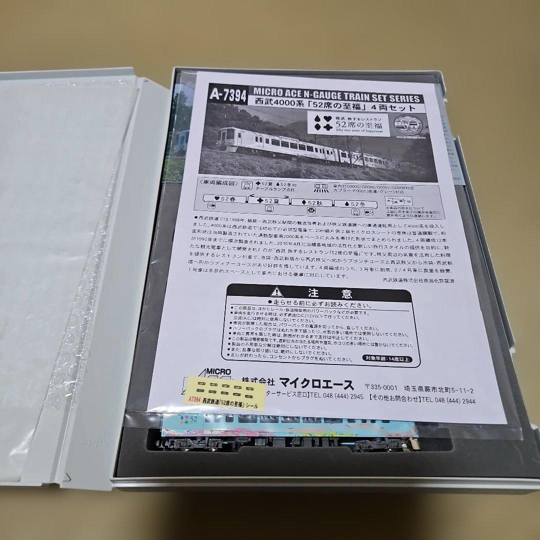 桜*)様 Nゲージ　マイクロエース　西武4000系「52席の至福」4両セット