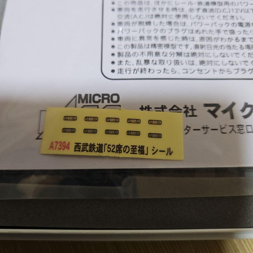 桜*)様 Nゲージ　マイクロエース　西武4000系「52席の至福」4両セット