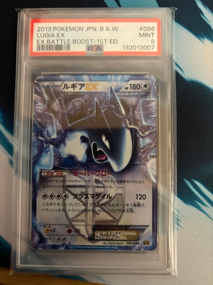 ルギアEX 1stedition プラズマ団 psa9