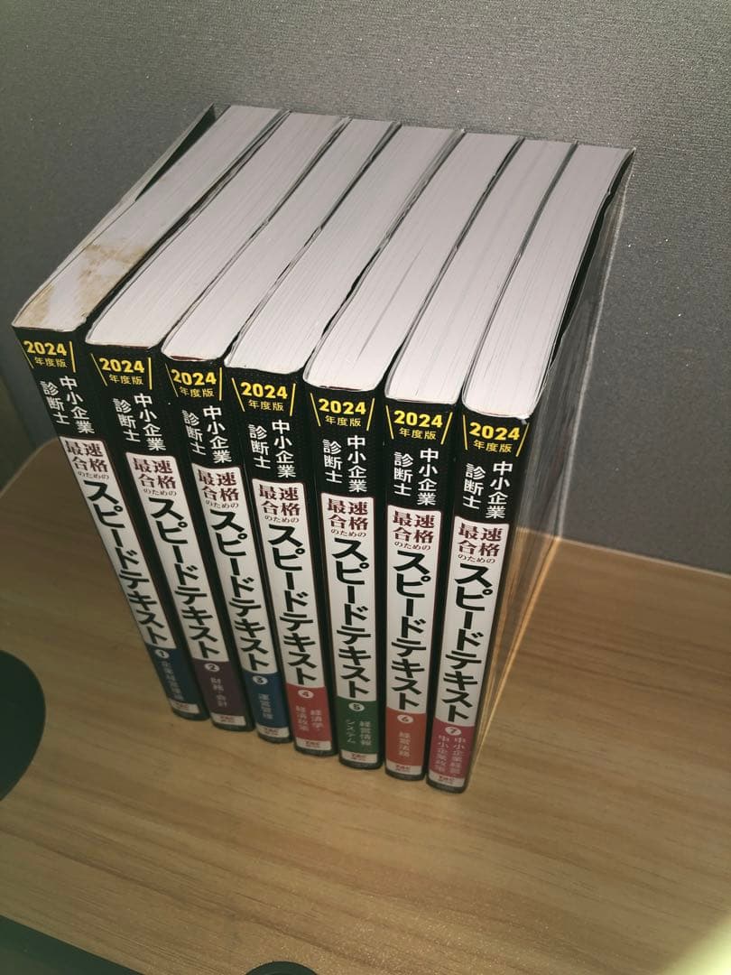 中小企業診断士 2024年度版 最速合格のためのスピードテキスト 1〜7セット