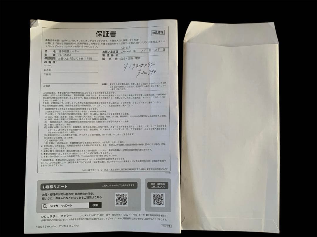 siroca 遠赤軽量ヒーター　SN-M451 2024年購入