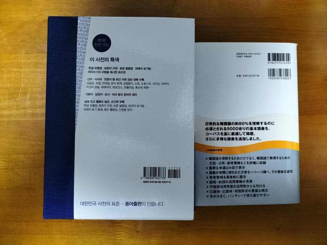 韓韓辞書セット✨（絶版本＆現地輸入品！）　やさしい韓韓辞典＆동아 새국어 사전