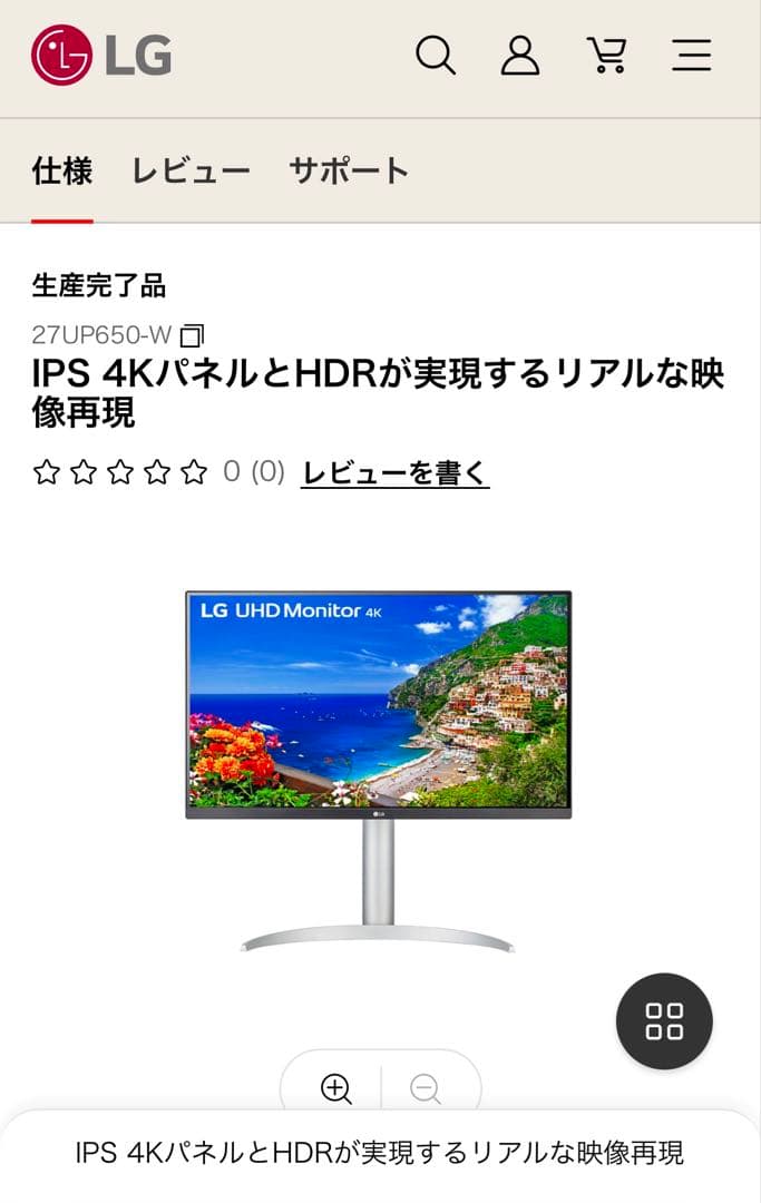 【緊急売却・ほぼ新品・半額以下】LG 4Kモニター27インチ 27UP650-W