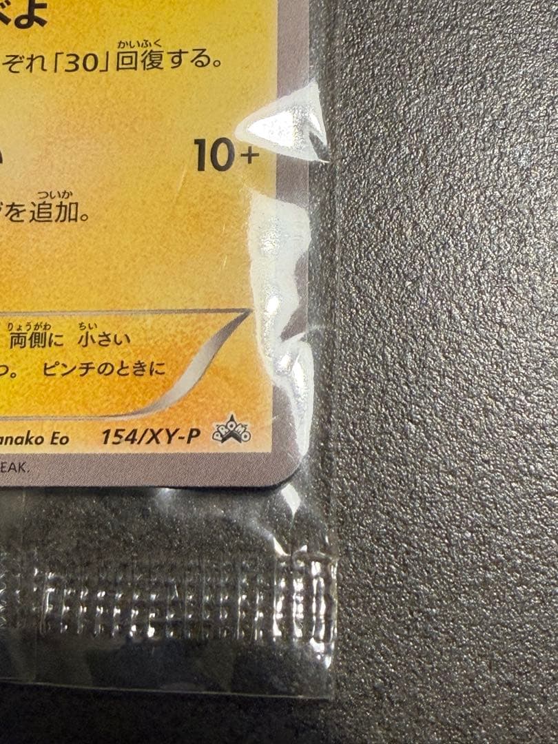 Mrkピカチュウ：セブン-イレブン限定 ポケモンべんとう 付属プロモ