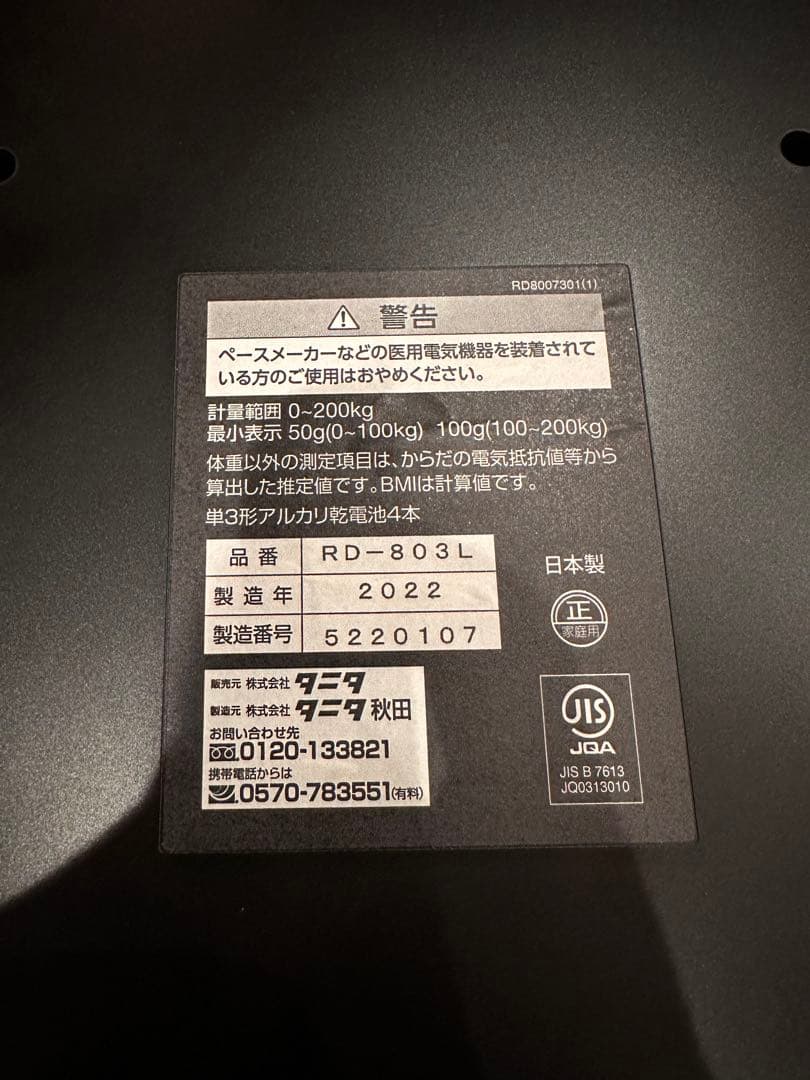 【人気商品】タニタ　体組成計　RD-803L