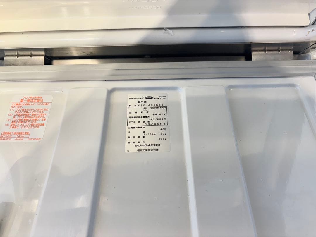 フクシマガリレイ業務用製氷機FIC-A35KT2 2019年製