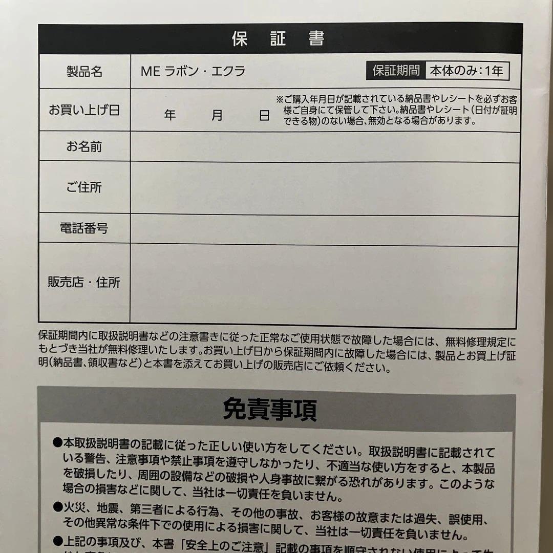 MEラボンエクラ　美顔器