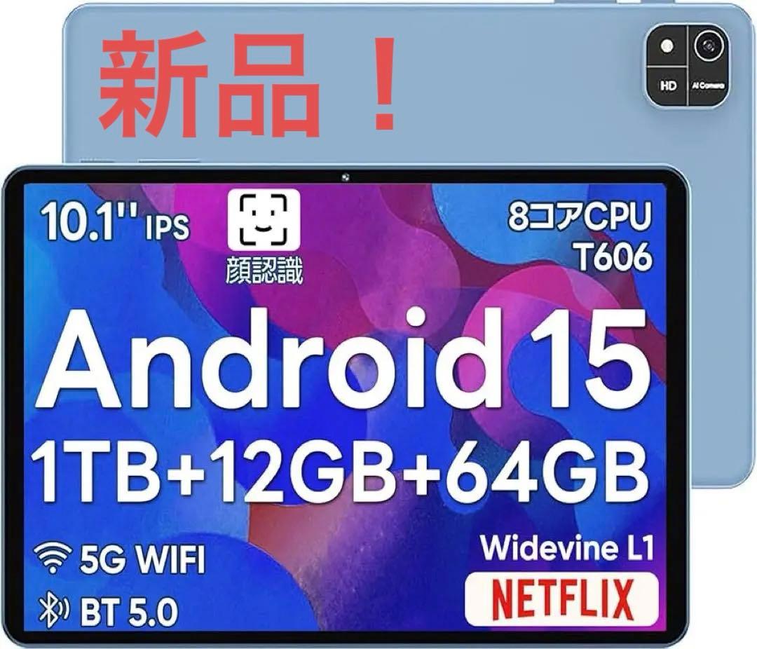 新品‼️アンドロイド 15 タブレット 10インチ12GB+64GB+2TB