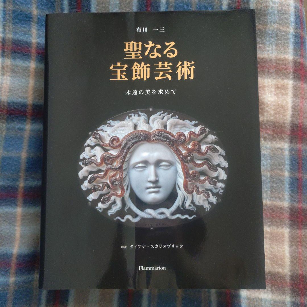 聖なる宝飾芸術 永遠の美を求めて