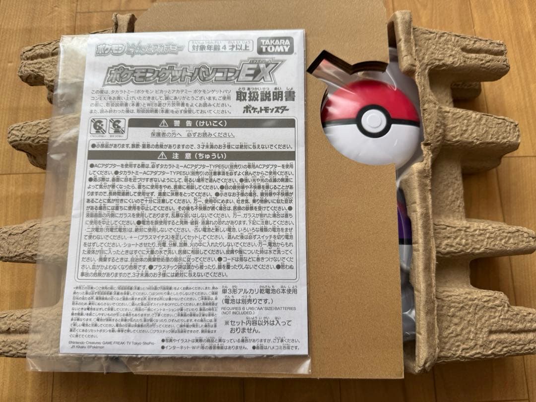 【美品】ポケモンゲットパソコンEX ポケモンPC 知育　パソコン