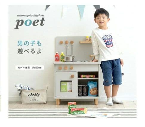 【新品】ままごとキッチン poet(ポエト) ごっこ遊び