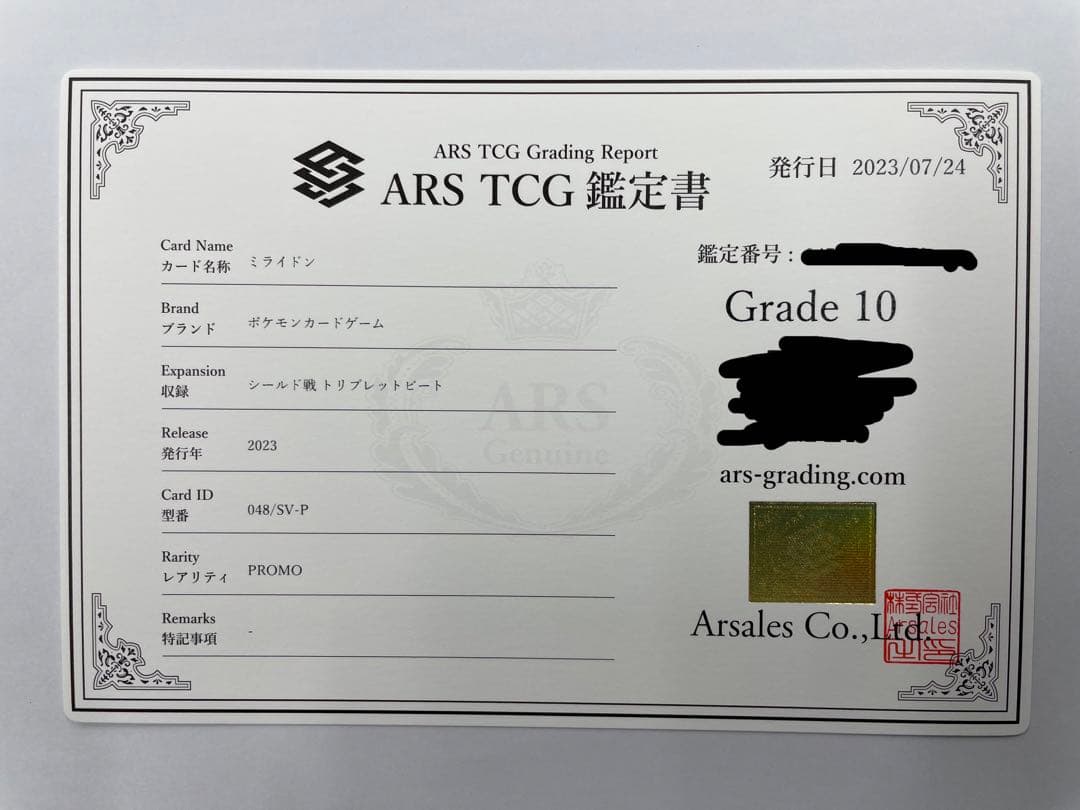 【ARS10】ミライドン シールド戦　プロモ 鑑定書付き　PSA10相当