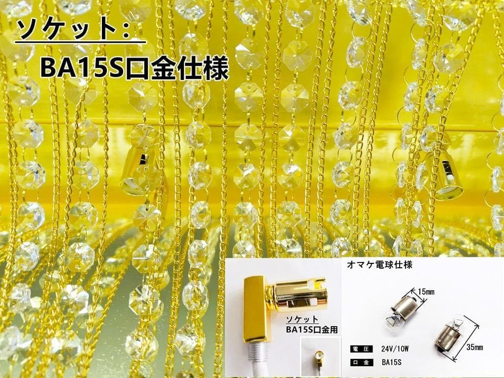 お値下げ 訳有品 幅120cm ナイアガラ シャンデリア デコトラ C8660S