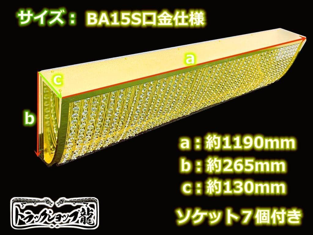 お値下げ 訳有品 幅120cm ナイアガラ シャンデリア デコトラ C8660S