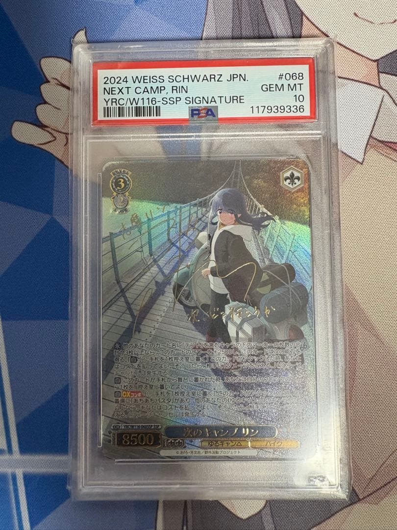 《PSA10》ヴァイスシュヴァルツ ゆるキャン 次のキャンプ リン ssp