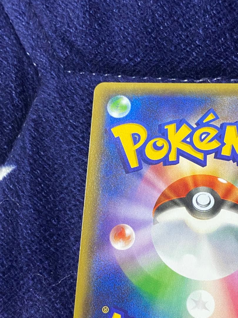 【美品】ピカチュウ [XY-20th 018/072]「スターターパック」)