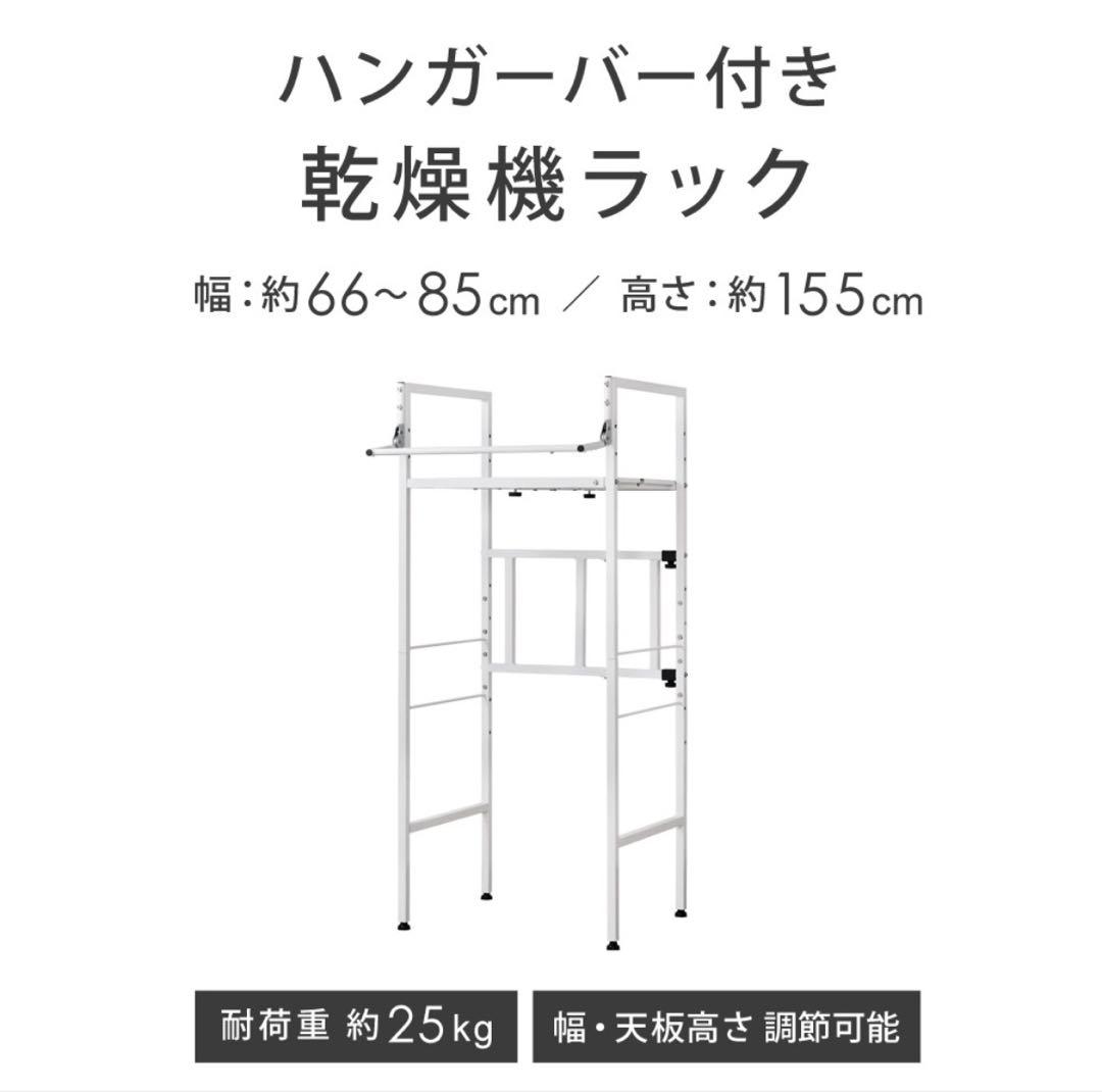 【新品未開封】衣類乾燥機ラック ハンガーバー付き ランドリーラック