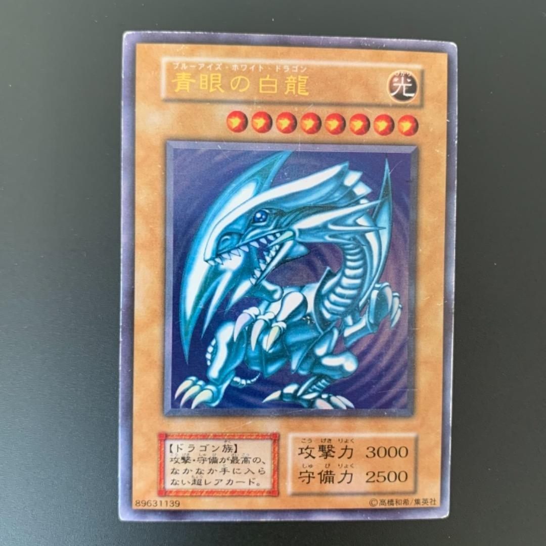 遊戯王カード 青眼の白龍 初期 ブルーアイズ・ホワイトドラゴン ウルトラレア