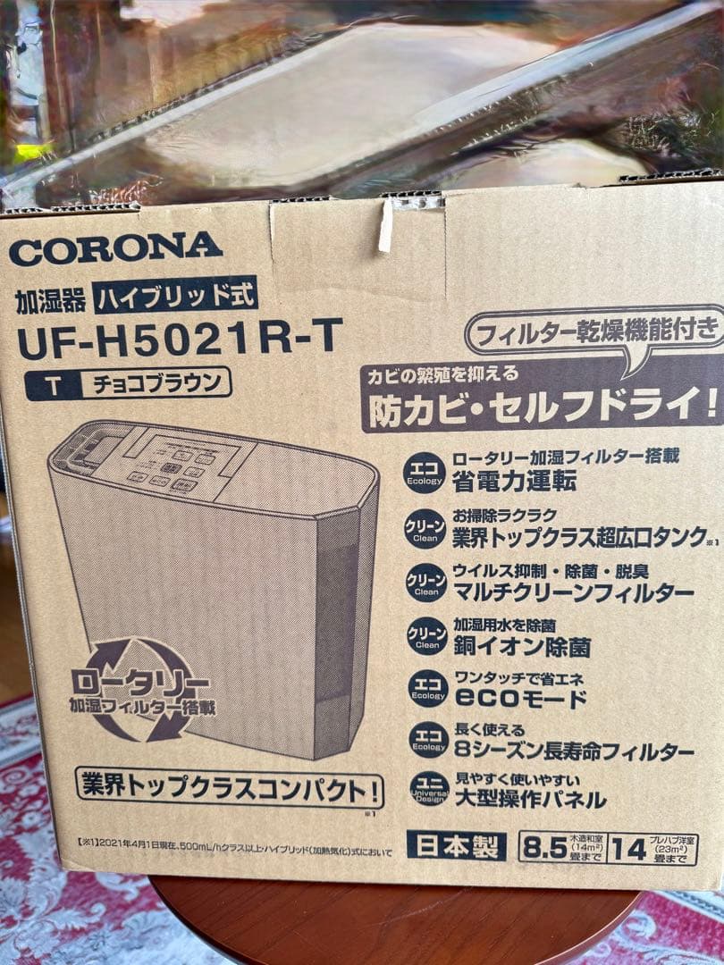 新品未開封品CORONA UF-H5021R-T チョコブラウン 加湿器