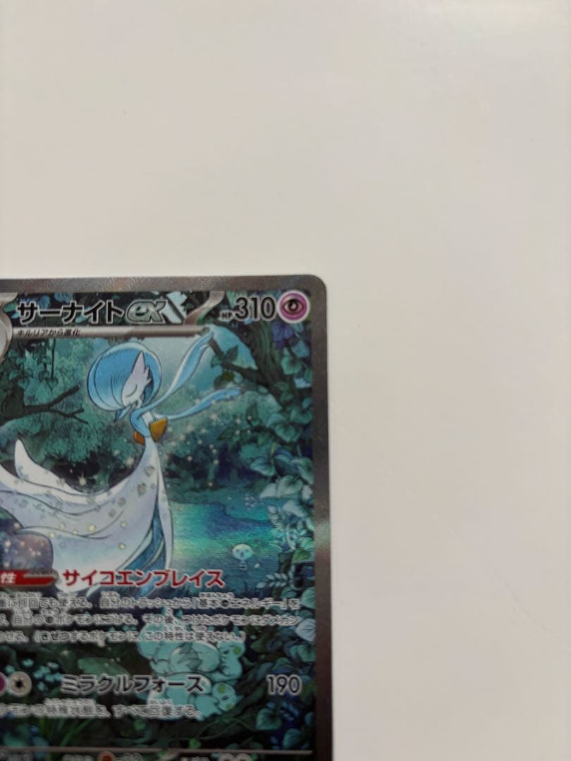 サーナイトex SAR 348/190 シャイニートレジャーex