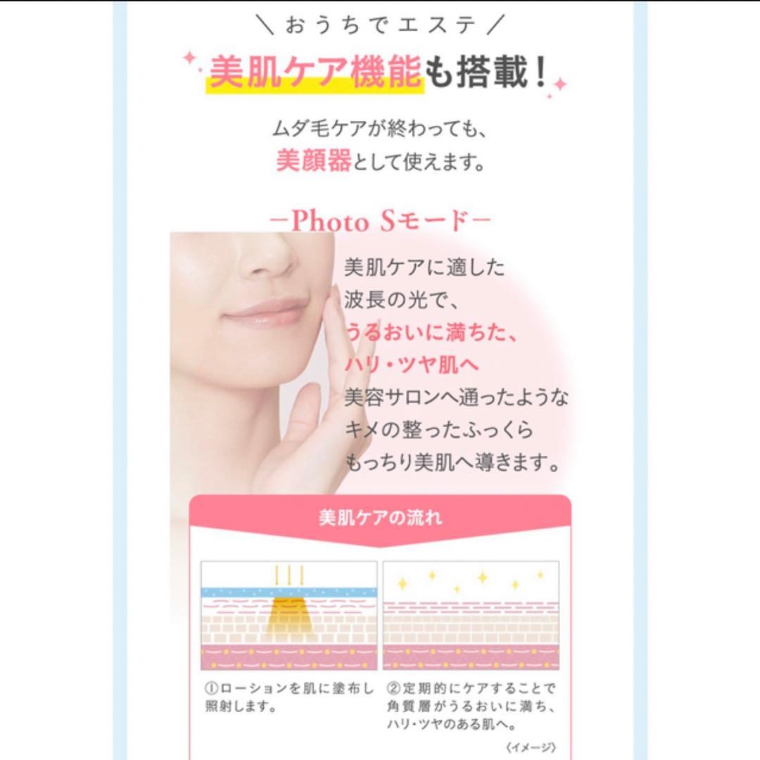 光美容器(S.S.C. エピフォト スキンケア プロ)セット