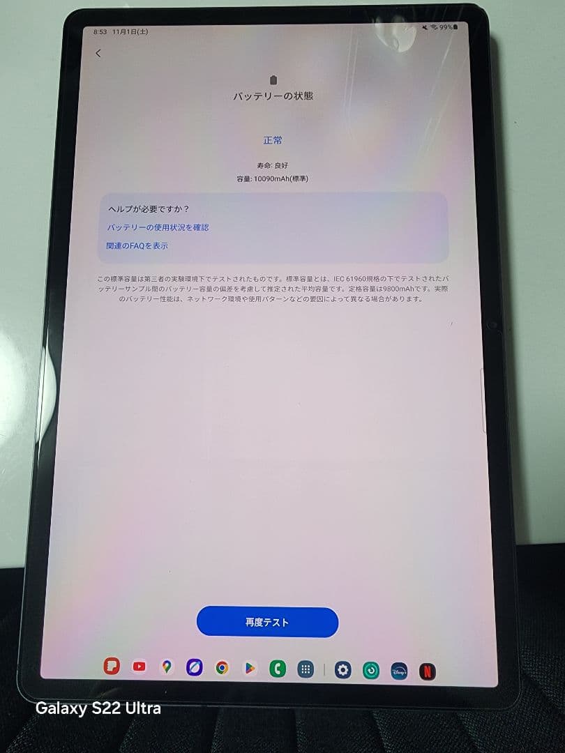 Samsung Galaxy Tab S7+ 12.4インチ　純正ケース付き