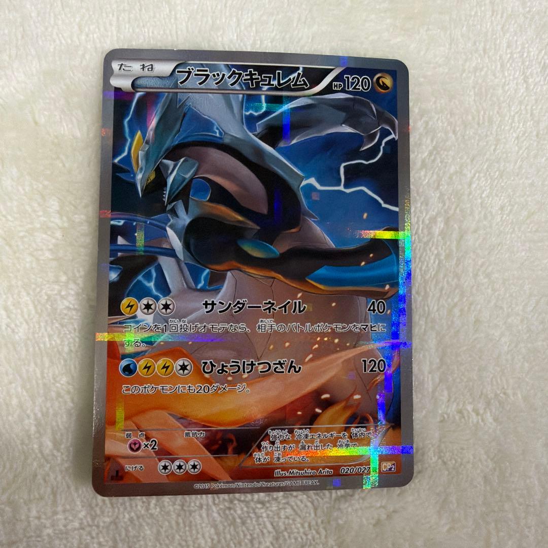 ゼクロム、レシラム、ブラック・キュレム　CP2