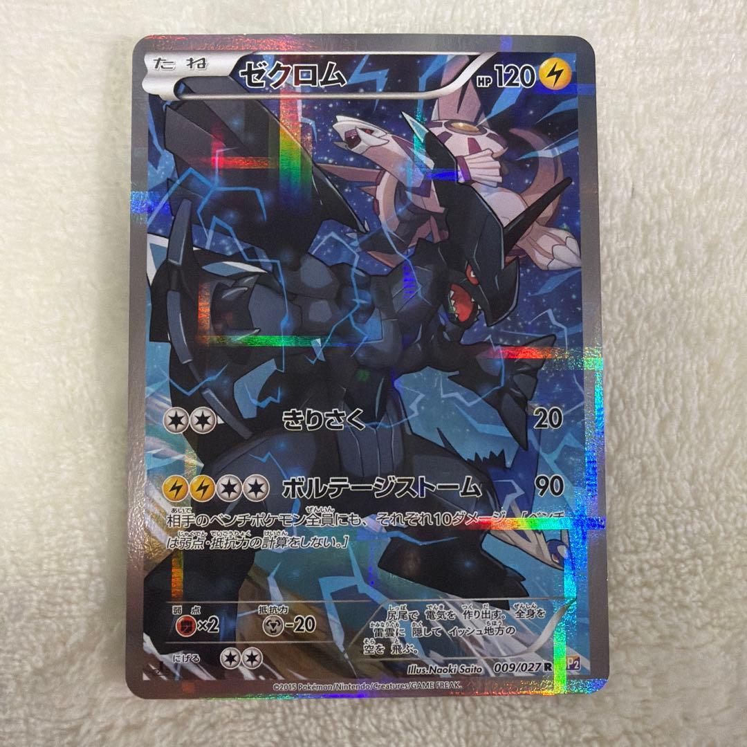 ゼクロム、レシラム、ブラック・キュレム　CP2