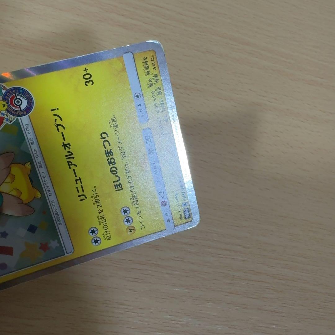 トウホクのピカチュウ PROMO 088/SM-P