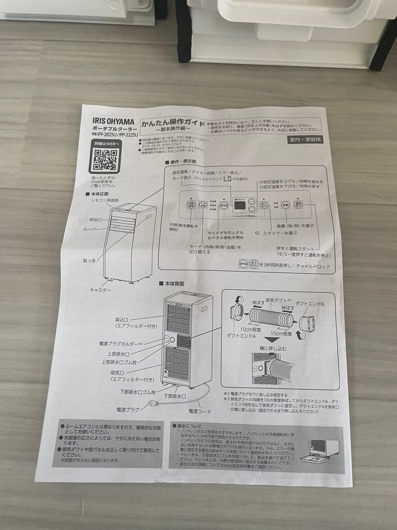 アイリスオーヤマ　スポットクーラー IPP-2225U 2025年製