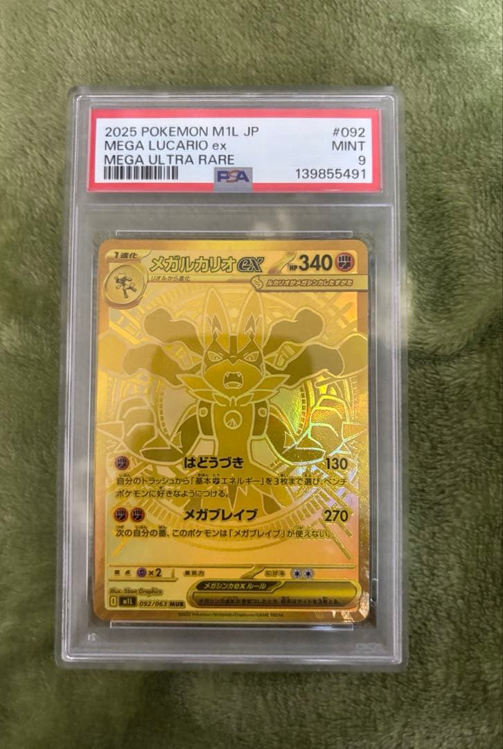 【PSA9】メガルカリオex MUR