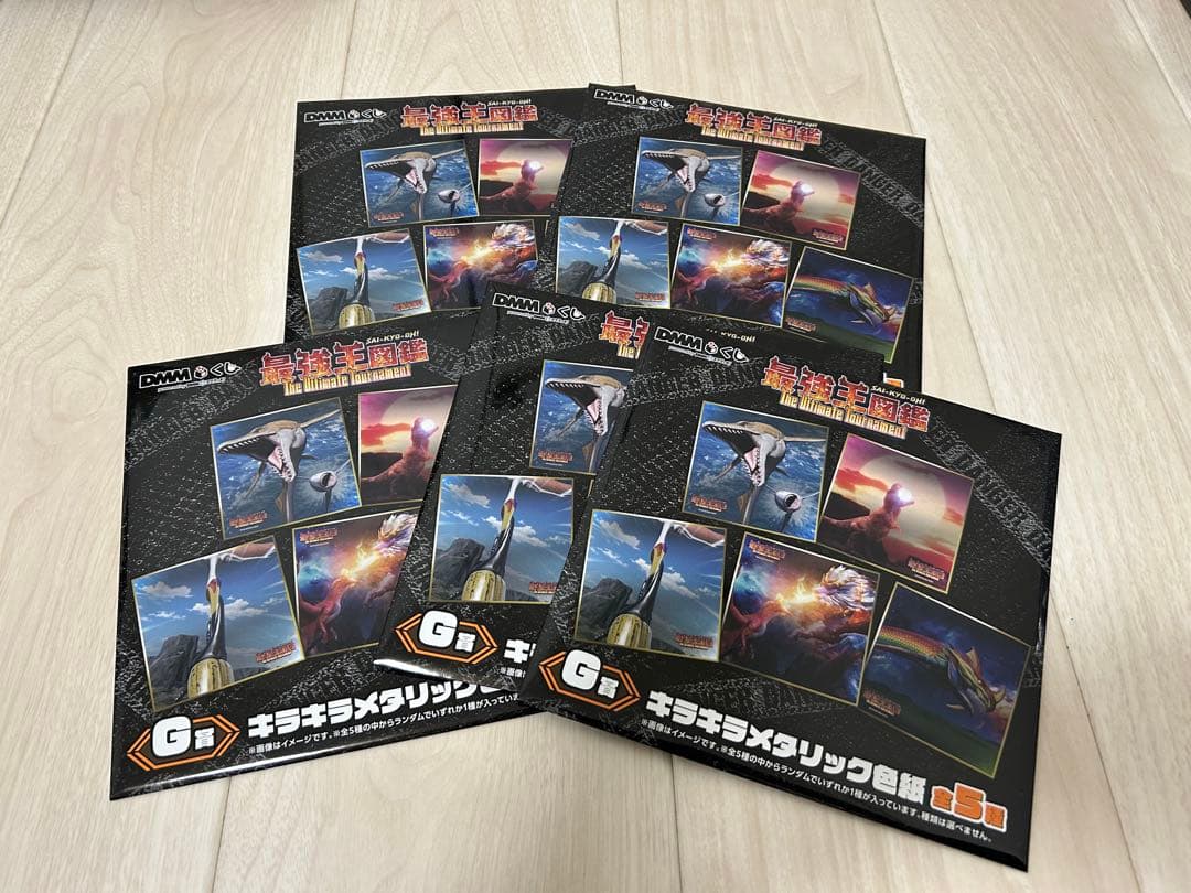 最強王図鑑　DMMくじ　ラストワンを除く全24種セット