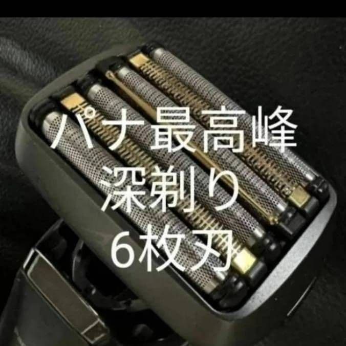 Panasonic最高6枚刃 ES-LS9CX-K 新品未使用❗ 未開封品‼️