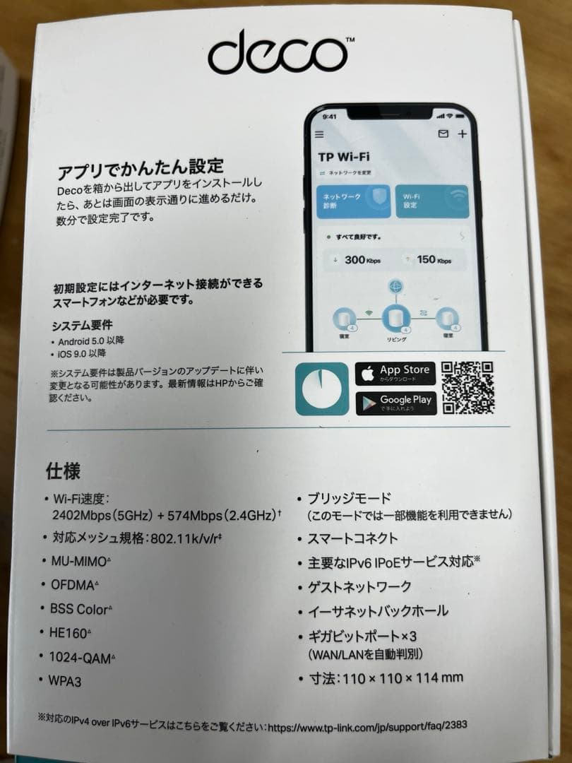 デコ　TP-Link AX3000 Deco X50 2個セットで