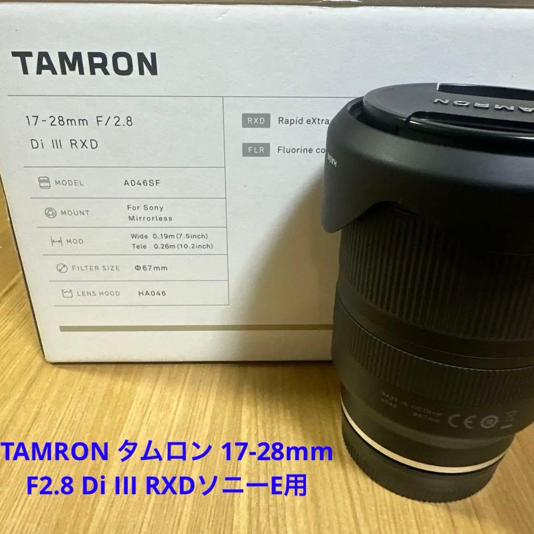 TAMRON タムロン 17-28mm F2.8 Di III RXDソニーE用