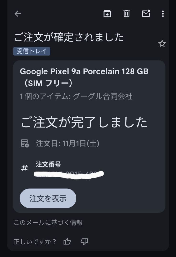 pixel9a　本体　ほぼ新品　SIMフリー