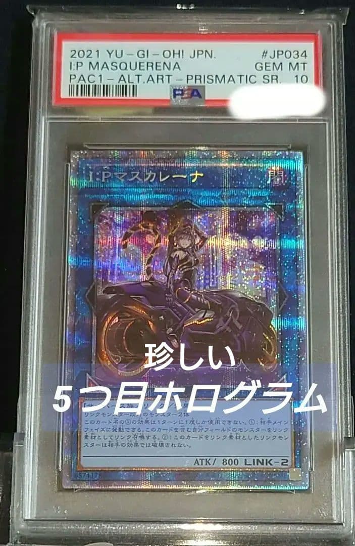 マスカレーナ PSA10 プリズマティックシークレット プリシク プリシク にま