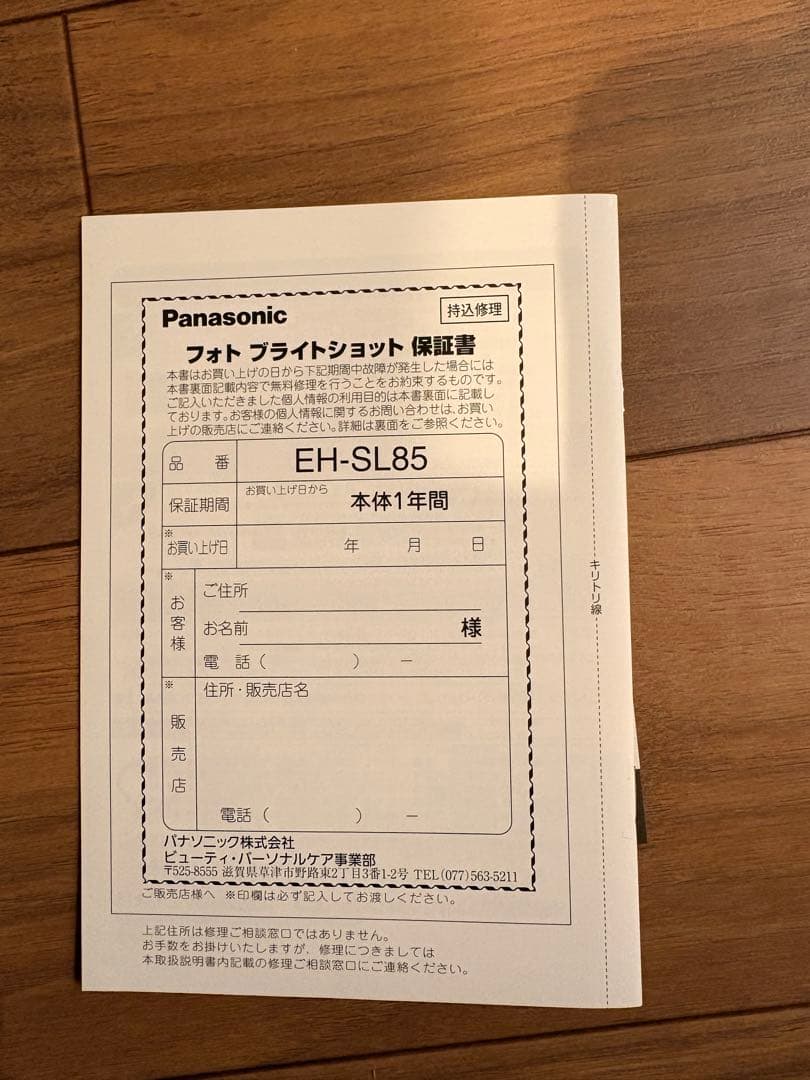 Panasonic EH-SL85 BRIGHT SHOT 美顔器