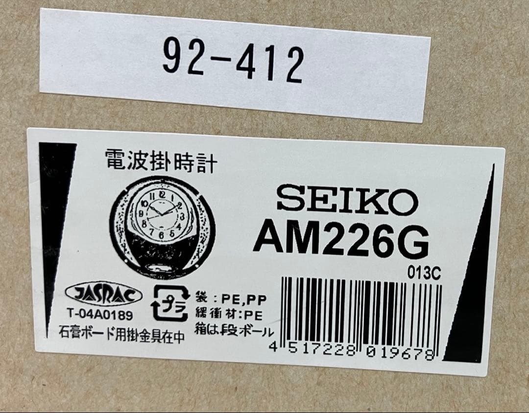 SEIKO 音楽機能付き掛時計 電波時計