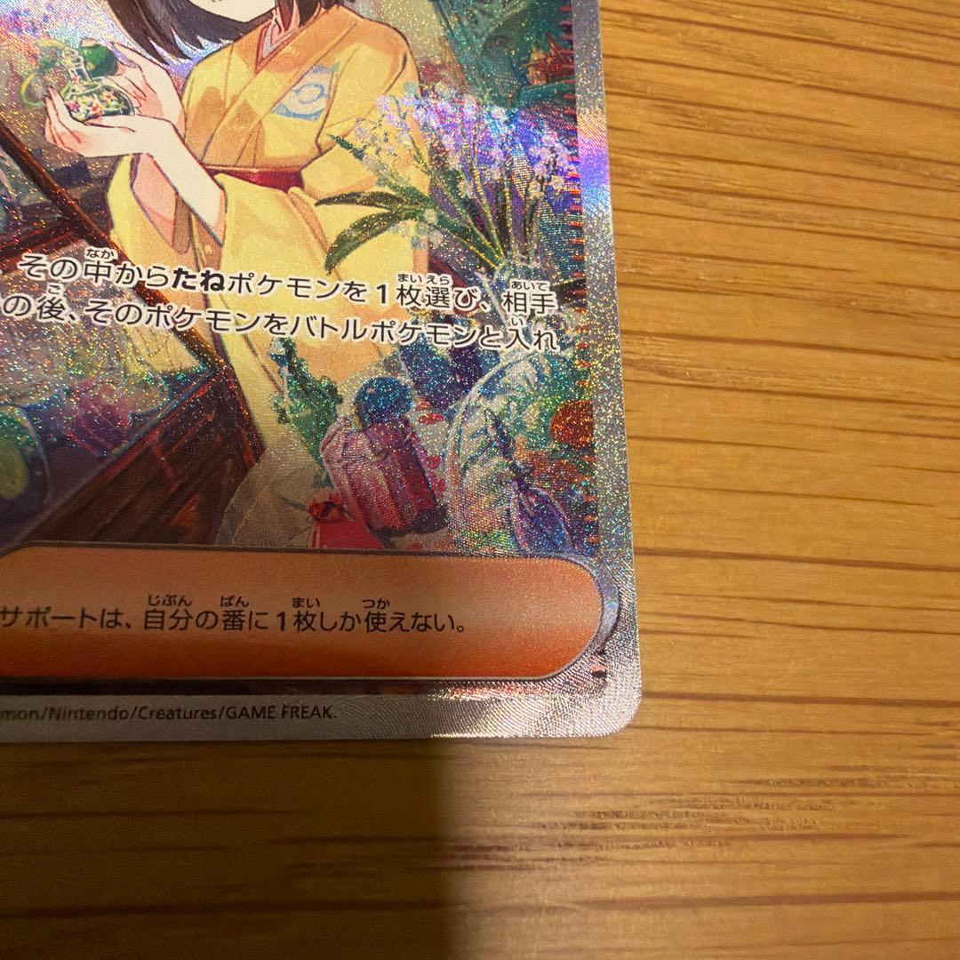 エリカの招待 SAR ポケモンカード151 206/165