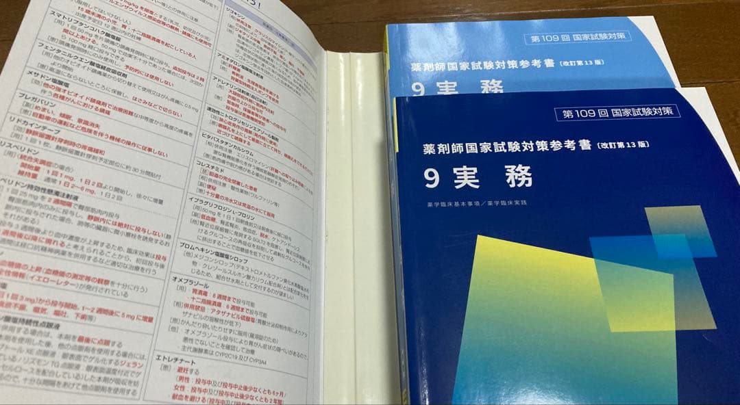 第 109回薬剤師国家試験対策参考書（改訂第 13版）9冊セット 青本 青問