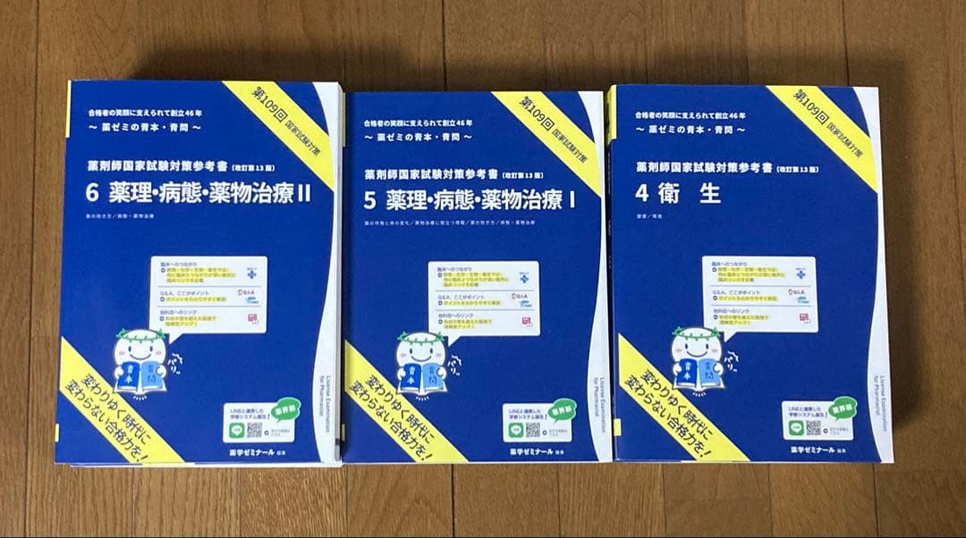 第 109回薬剤師国家試験対策参考書（改訂第 13版）9冊セット 青本 青問